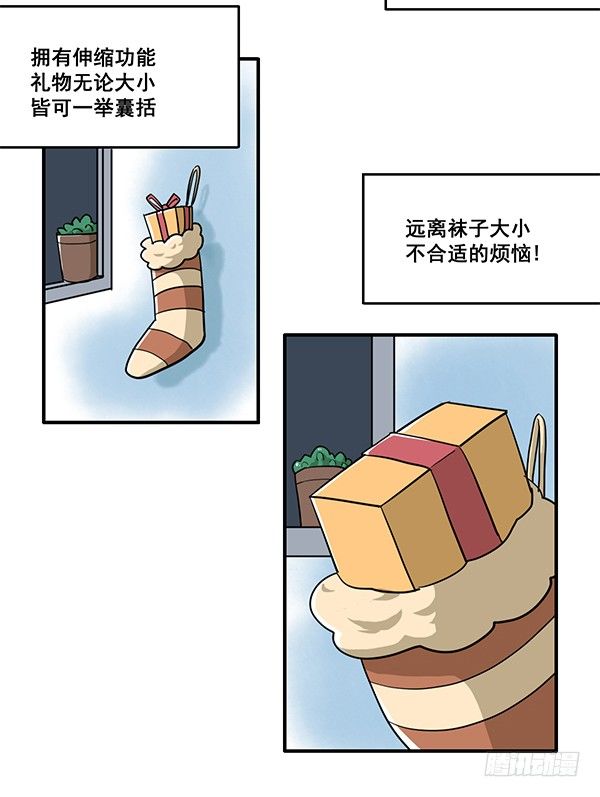 [短篇]无限扩容圣诞袜-第47话
