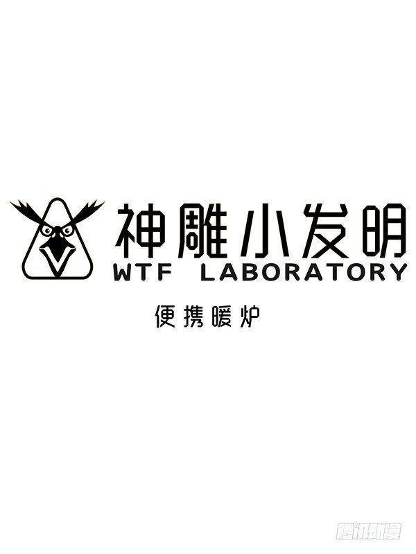 [短篇]便携暖炉-第51话