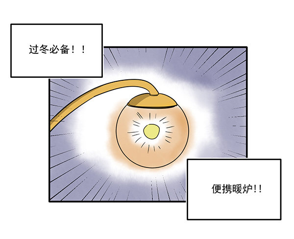 [短篇]便携暖炉-第51话