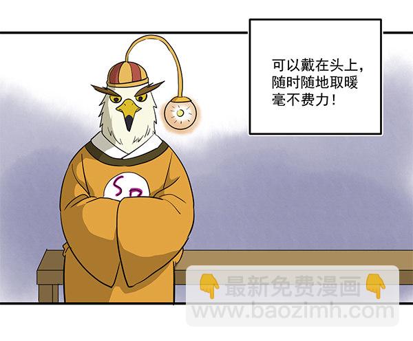 [短篇]便携暖炉-第51话