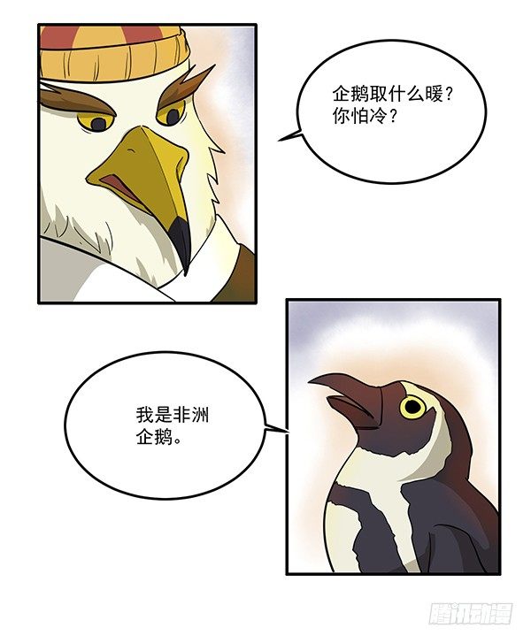 [短篇]便携暖炉-第51话
