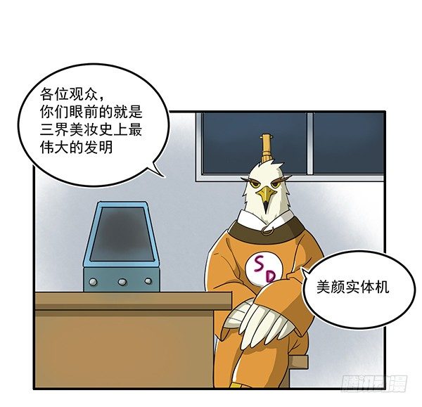 [短篇]美颜实体机-第53话