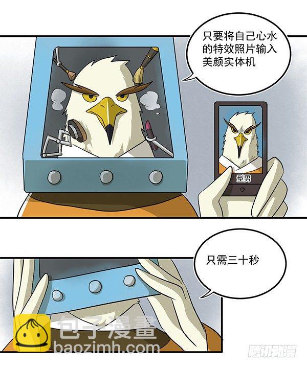 [短篇]美颜实体机-第53话
