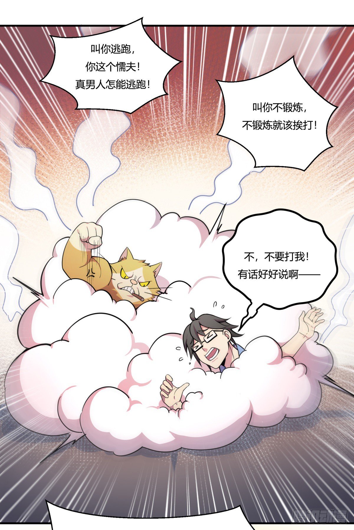 拒绝家暴，从我做起（下）(1/2)-第55话