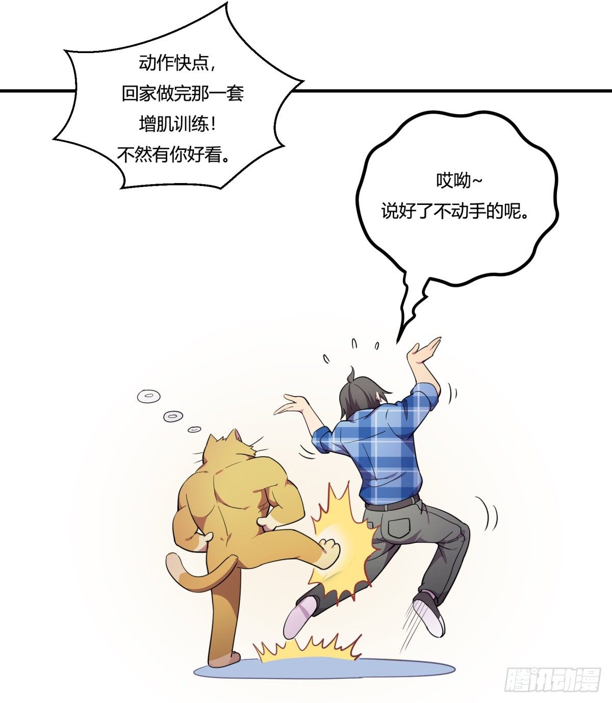 拒绝家暴，从我做起（下）(1/2)-第55话