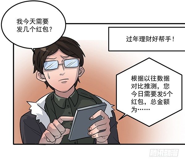 [短篇]红包计算器-第59话