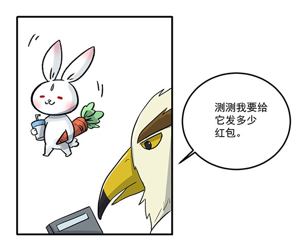 [短篇]红包计算器-第59话