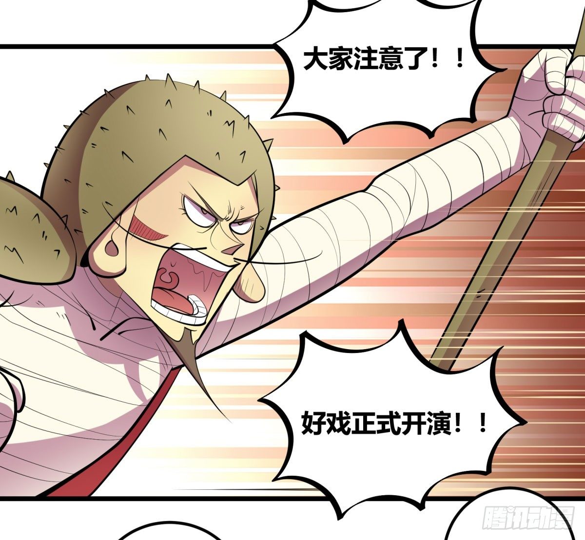 三果演義猛将傳（三）-第73话