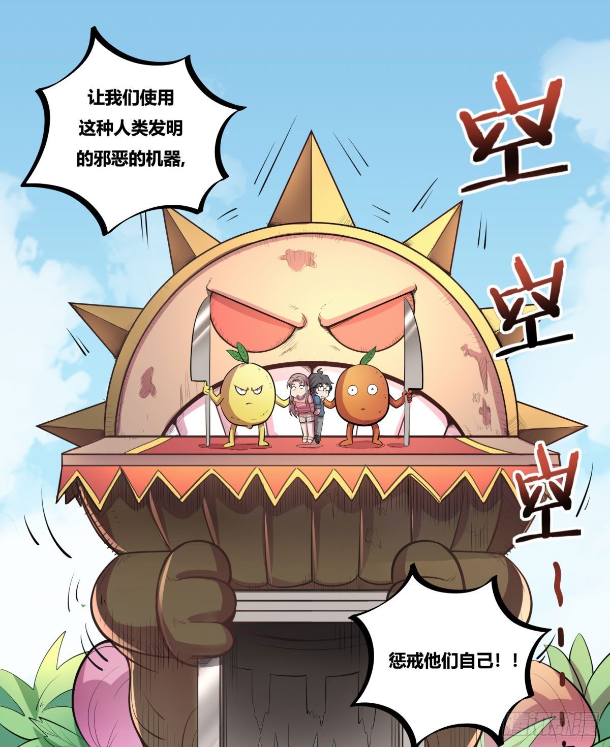 三果演義猛将傳（三）-第73话