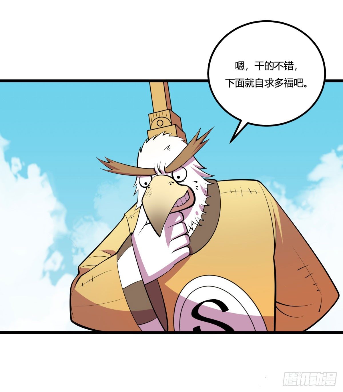 三果演義猛将傳（三）-第73话