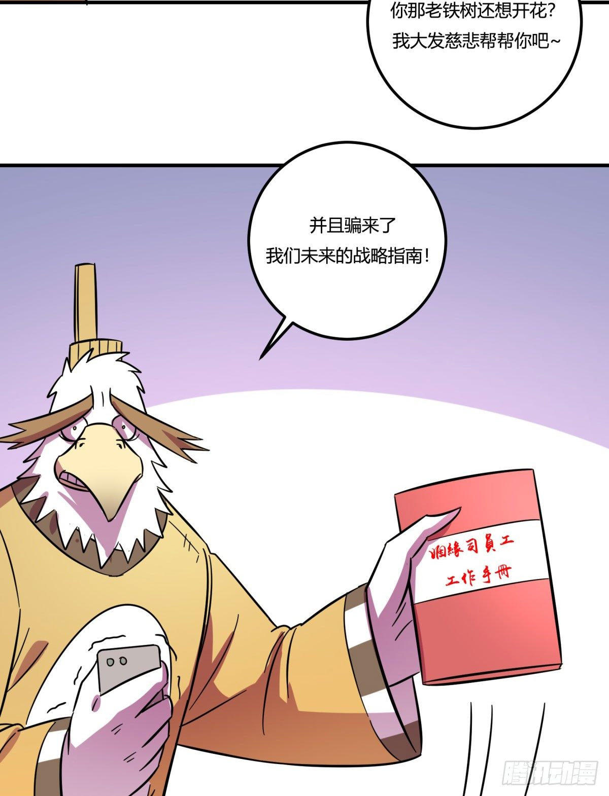 红线（中）(1/2)-第77话