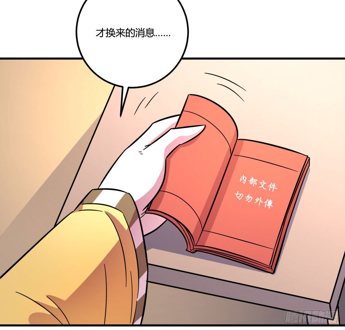 红线（中）(1/2)-第77话