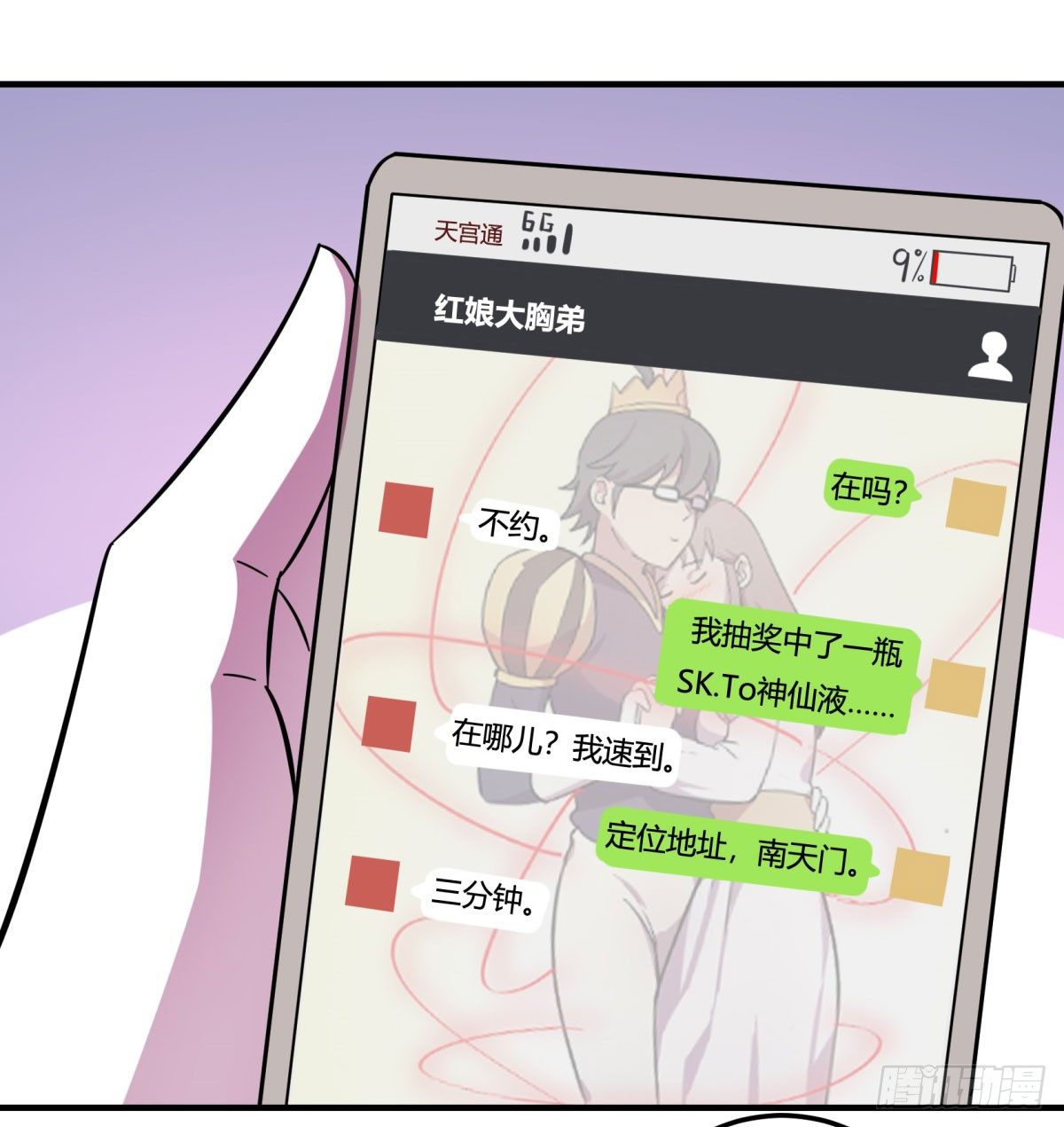 红线（中）(1/2)-第77话