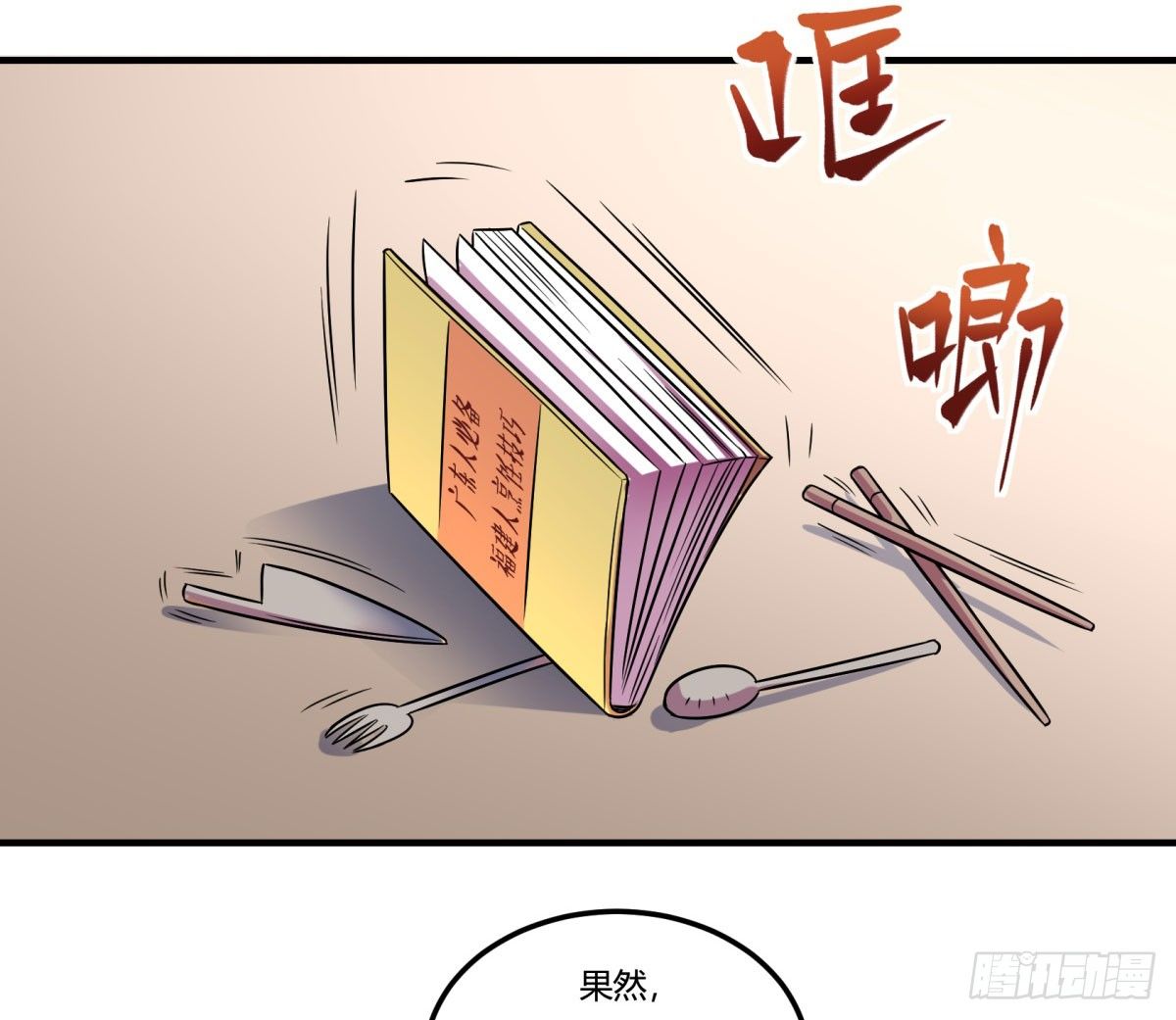 相亲（上）(1/2)-第79话