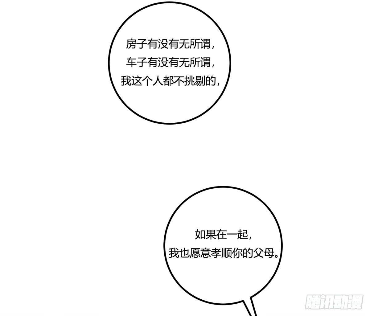 相亲（上）(1/2)-第79话