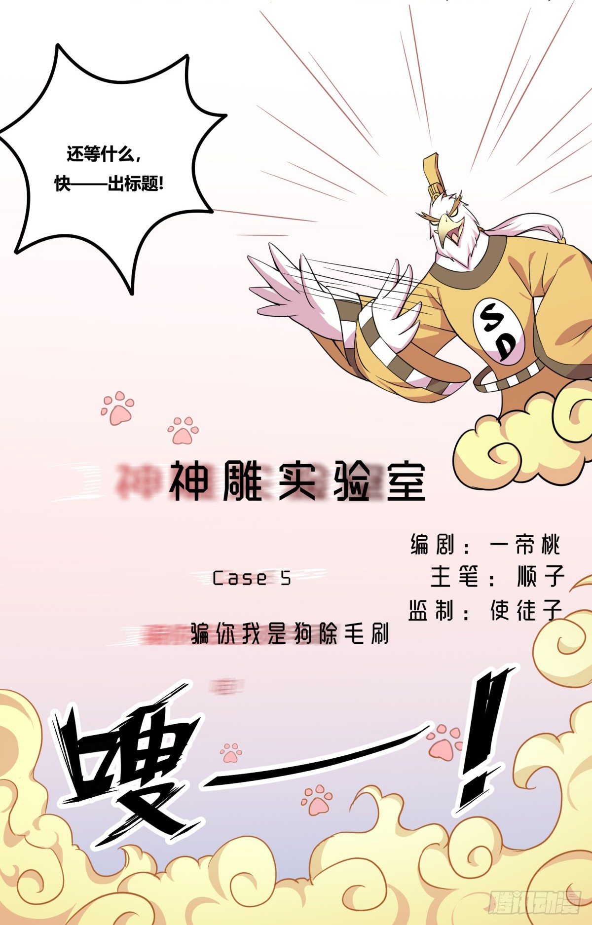 骗你我是狗除毛刷(1/2)-第9话