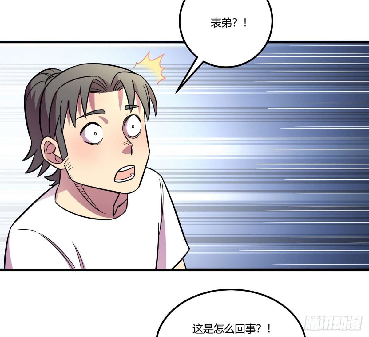 相亲（下）(1/2)-第81话