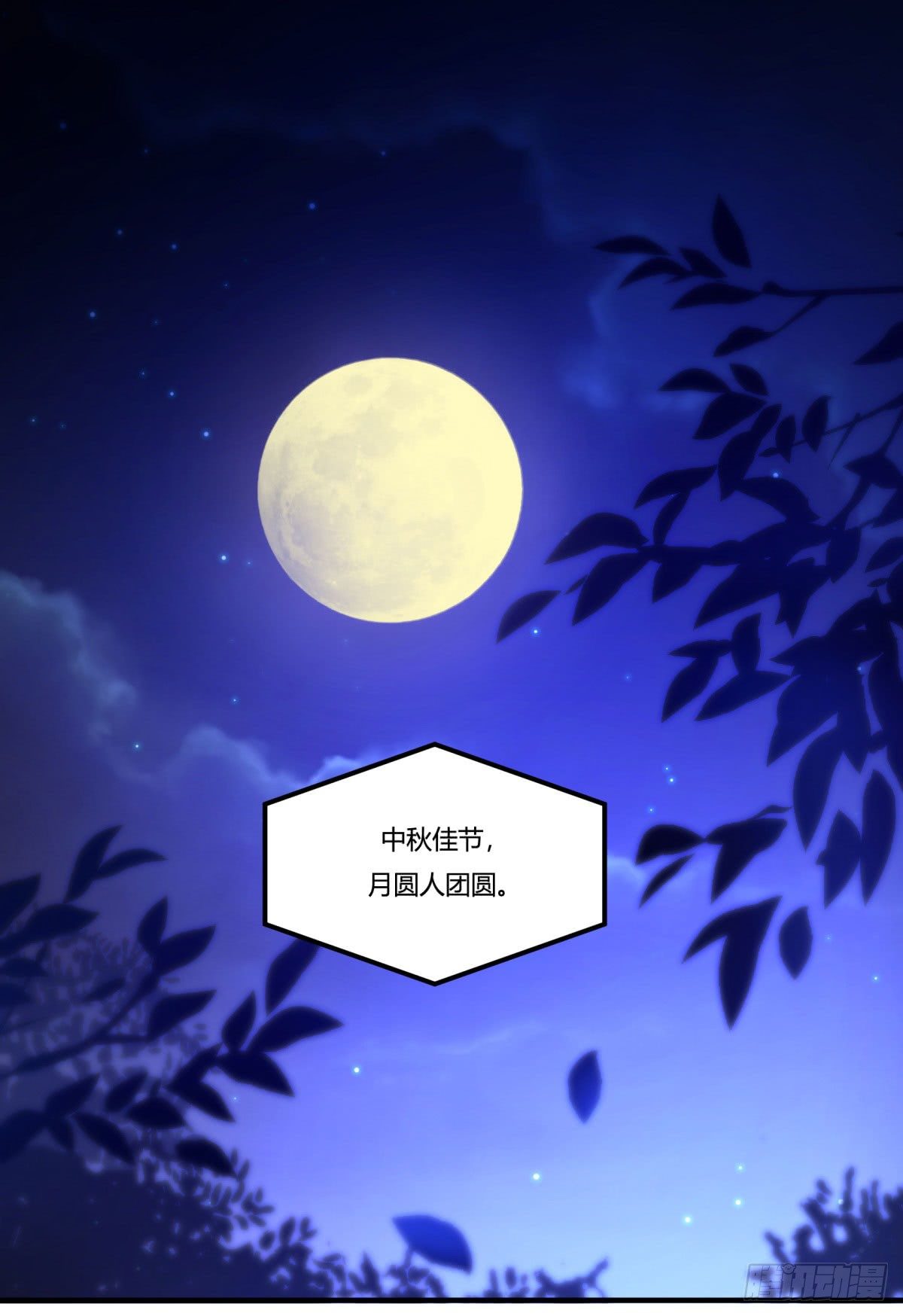 中秋特辑（上）(1/2)-第87话