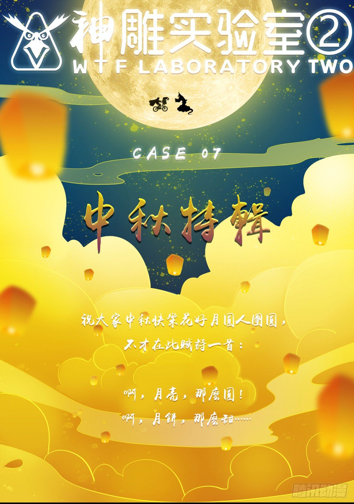 中秋特辑（上）(1/2)-第87话