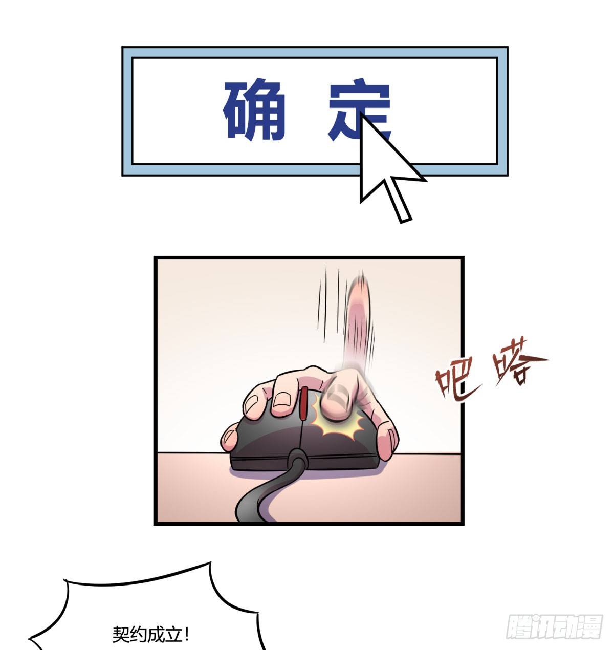 签订契约吧少女（上）(1/2)-第89话