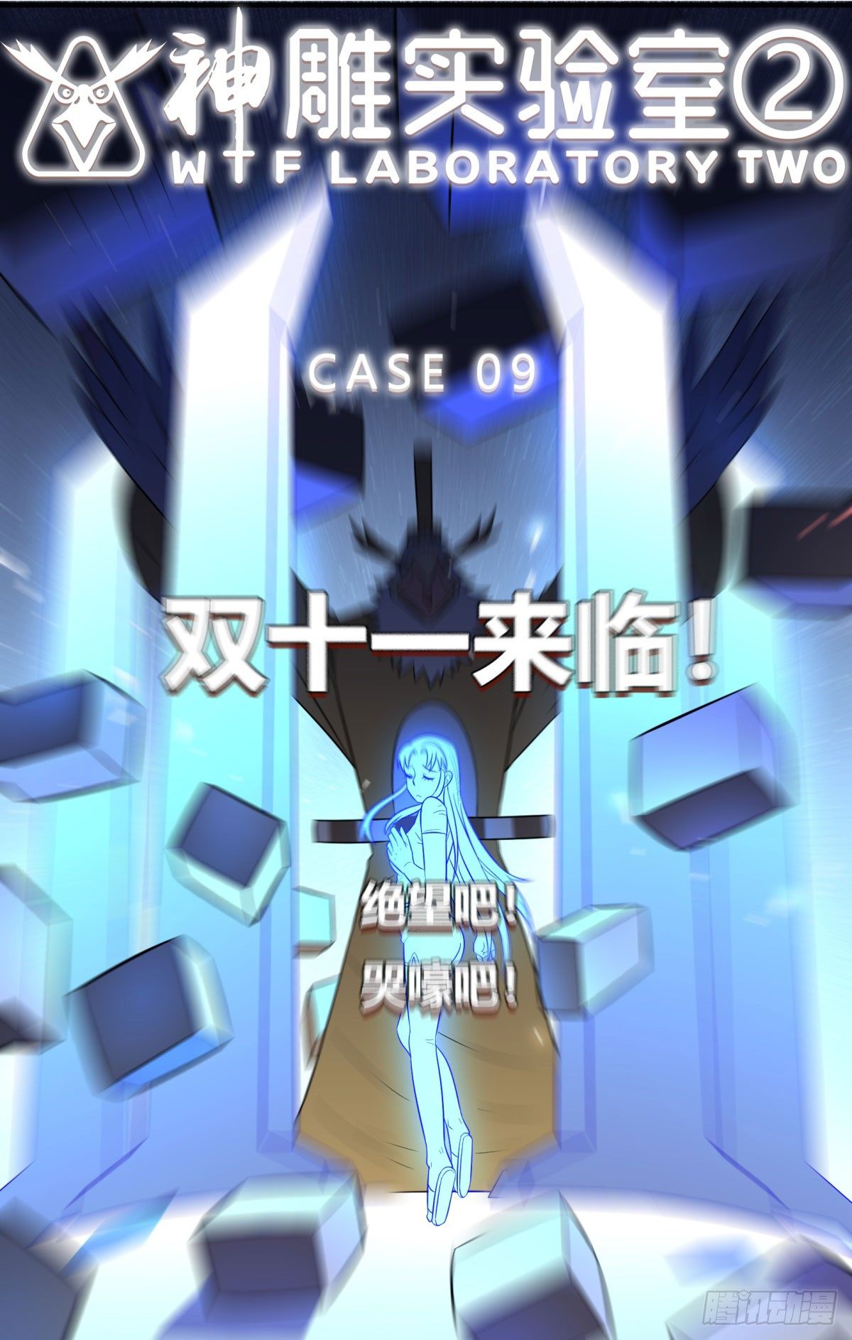 双十一来临（上）(1/2)-第91话