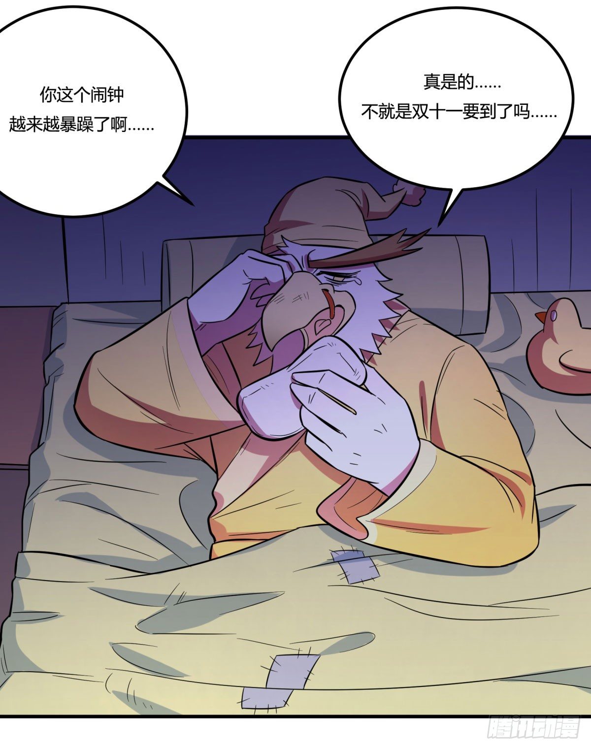 双十一来临（上）(1/2)-第91话