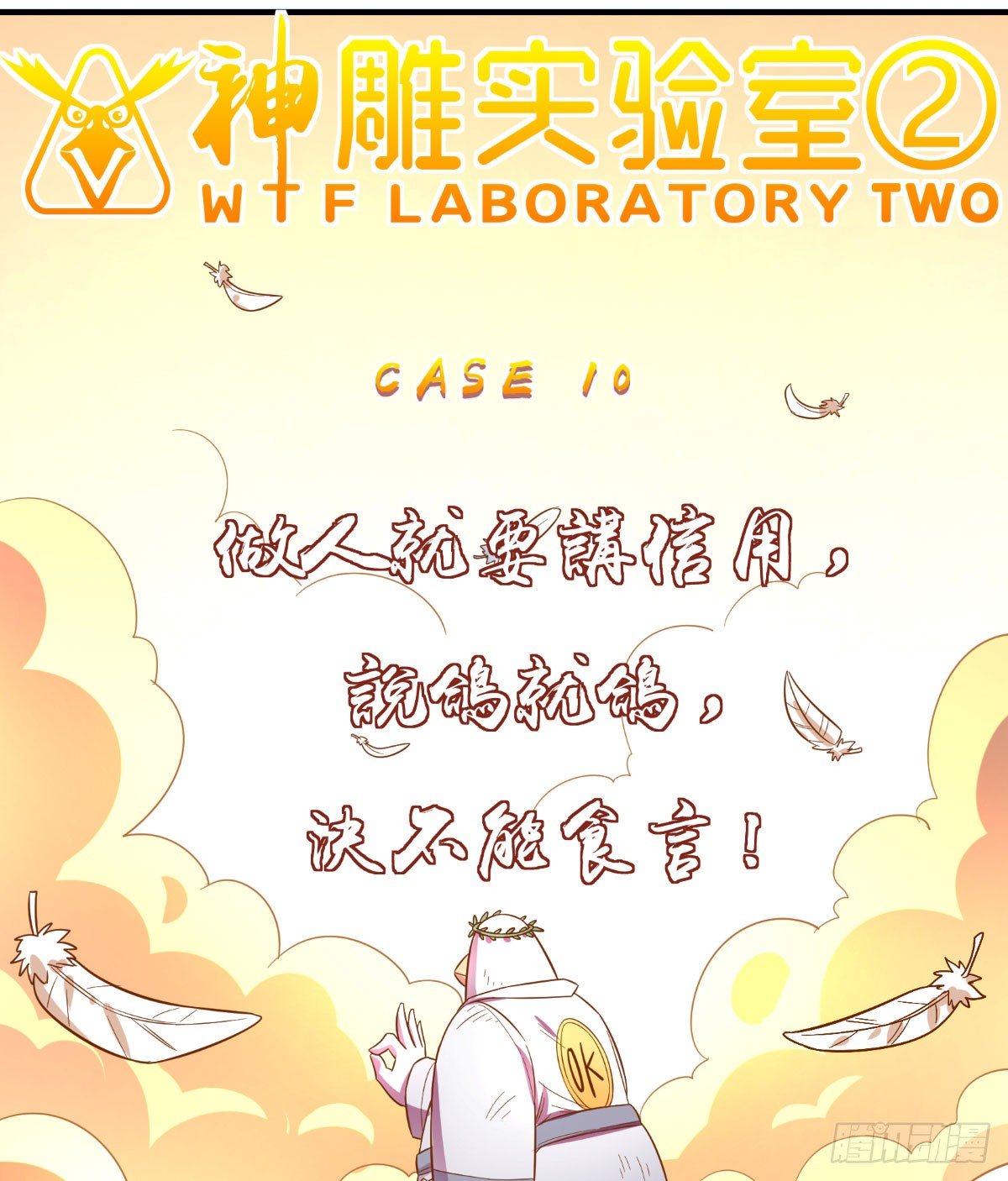 做人最重要的就是诚信啦(1/2)-第93话