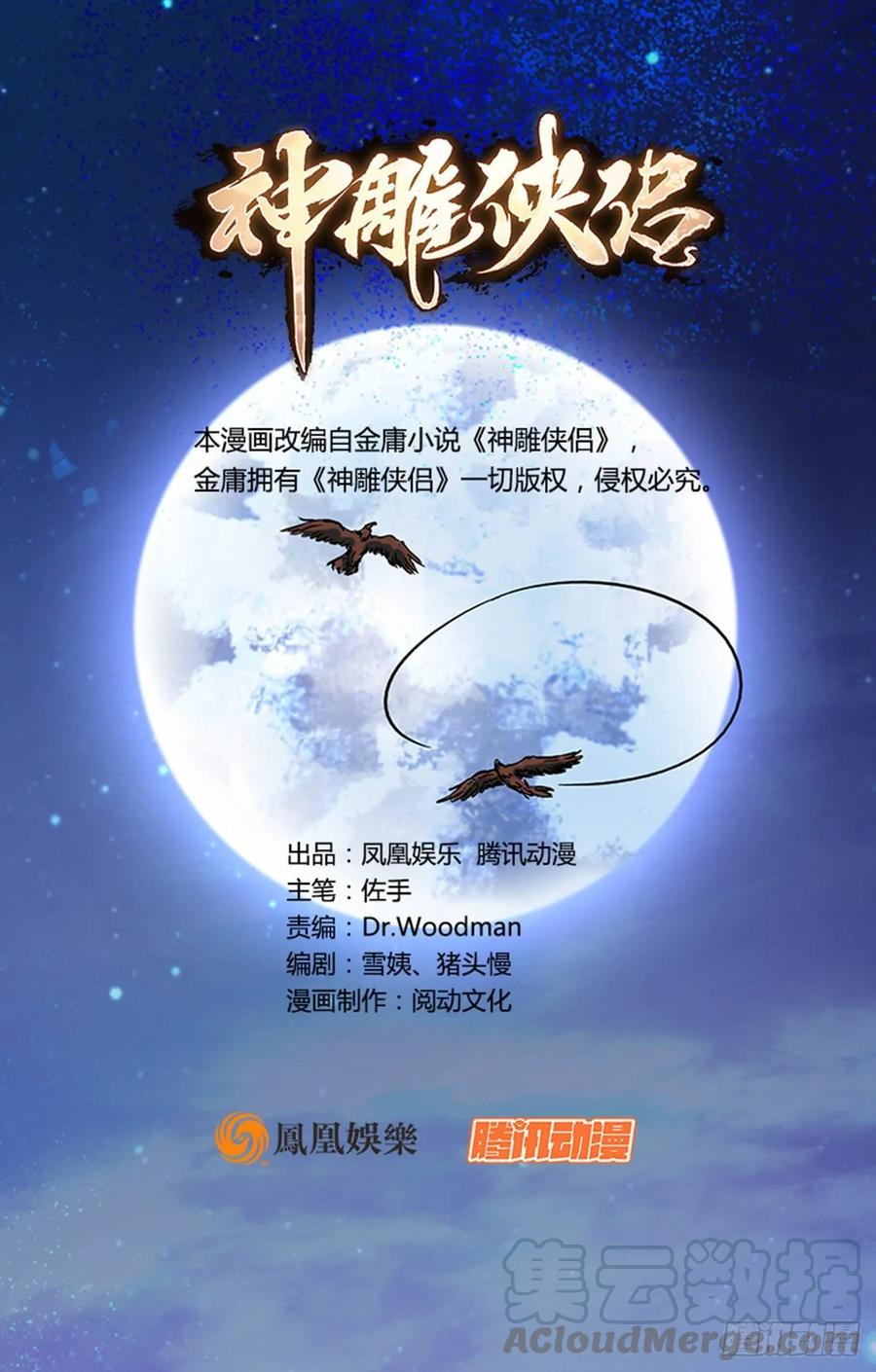 第一百话 雪山逢奇丐(1/2)-第105话