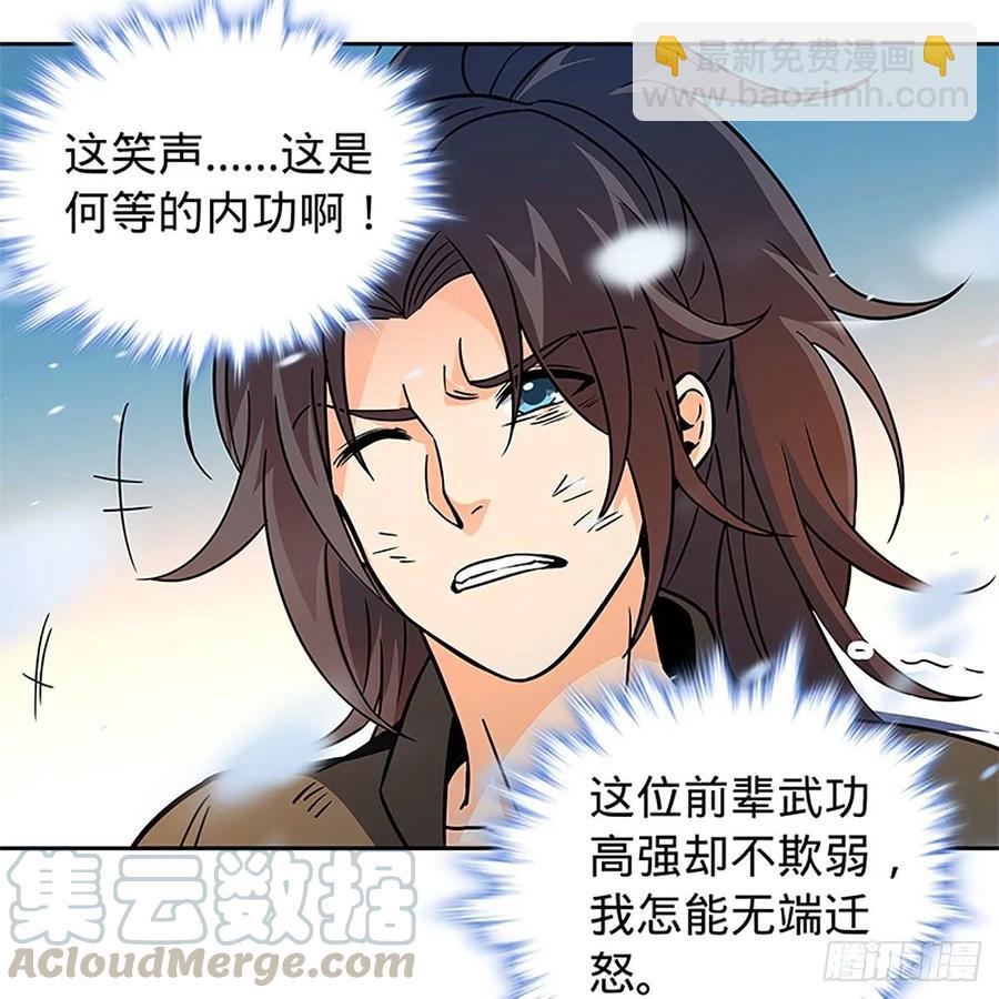 第一百话 雪山逢奇丐(1/2)-第105话