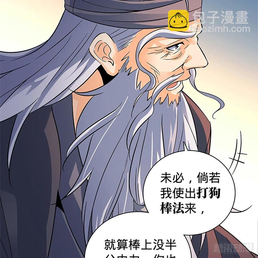 第一百零六话 传功自斗(1/2)-第111话