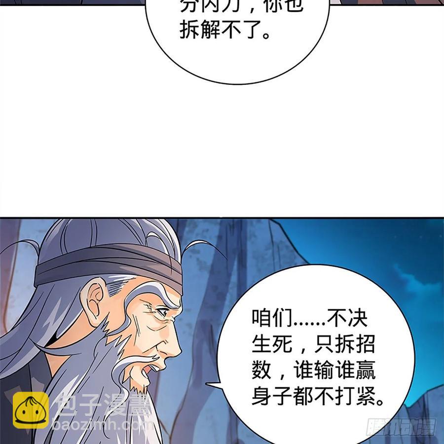 第一百零六话 传功自斗(1/2)-第111话