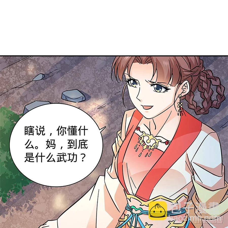 第一百十六话 疑心暗鬼(1/2)-第121话