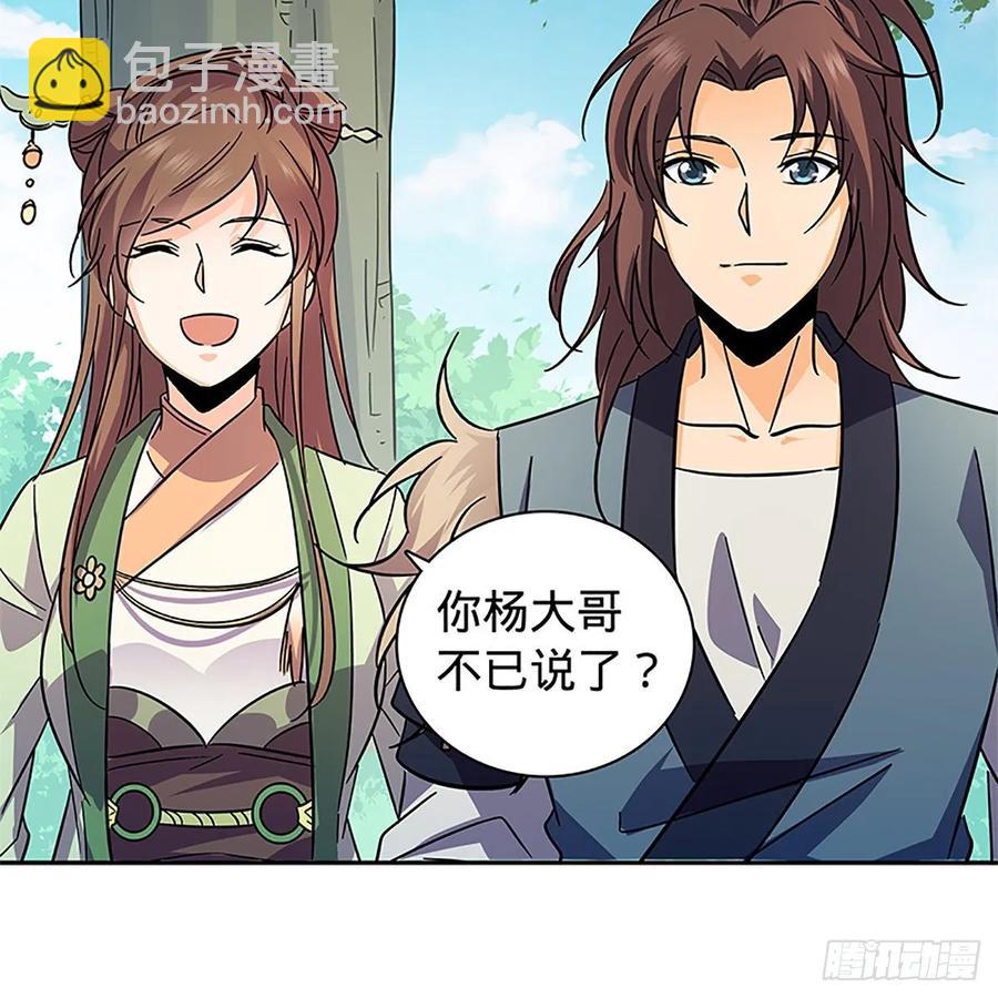 第一百十六话 疑心暗鬼(1/2)-第121话