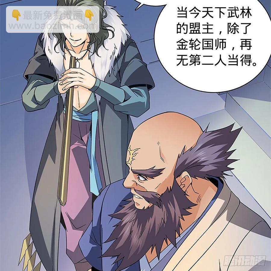 第一百十八话 金轮法王(1/2)-第123话