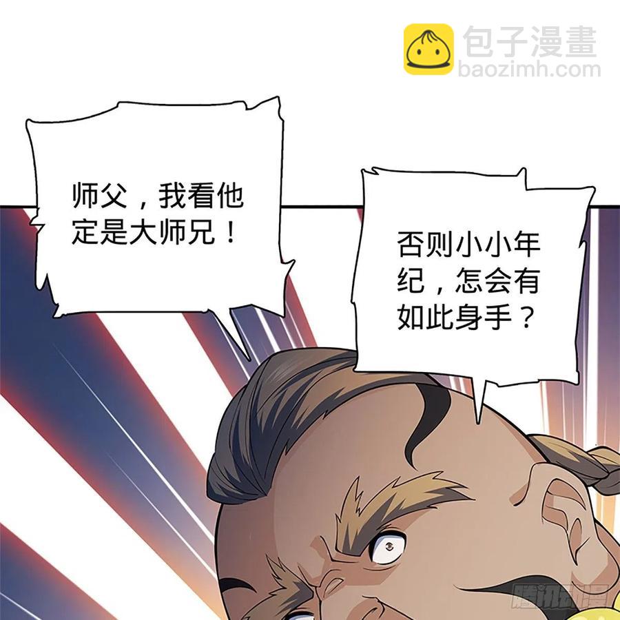 第一百二十八话 便宜大师兄(1/2)-第133话