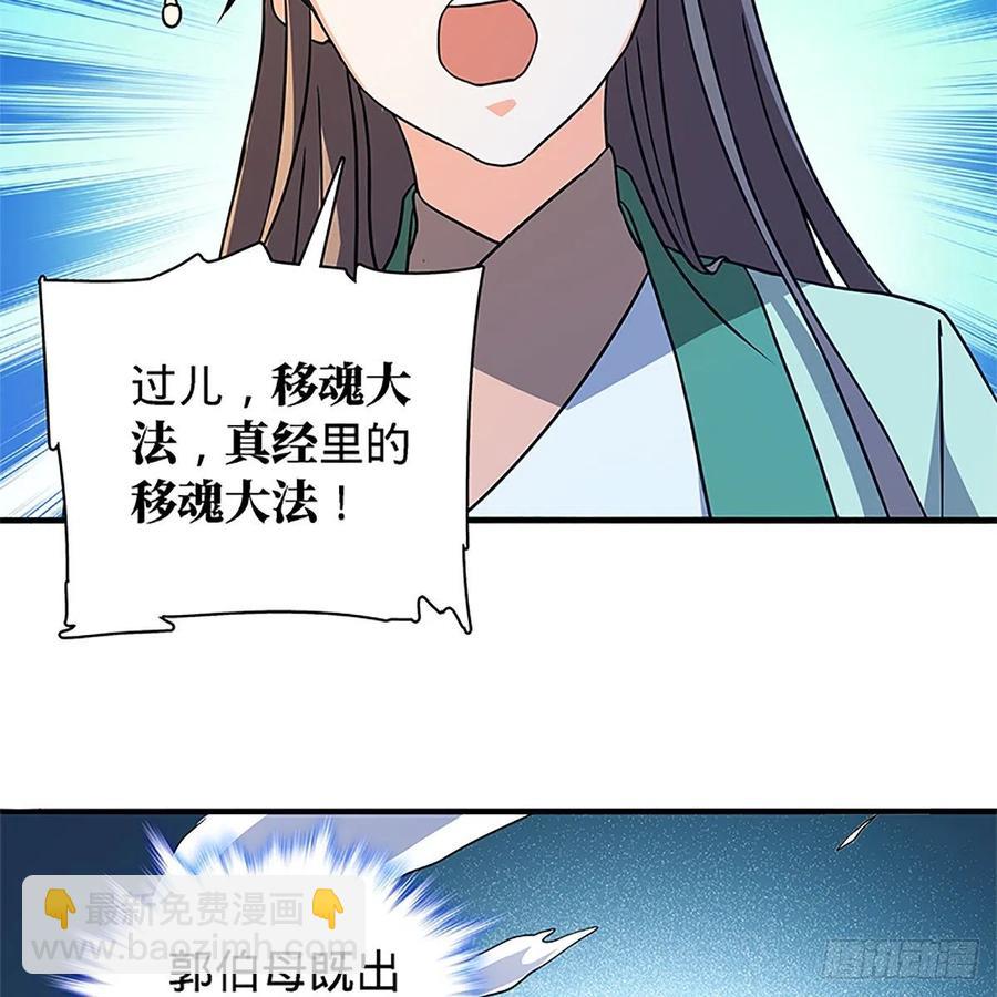 第一百三十话 移魂大法(1/2)-第135话