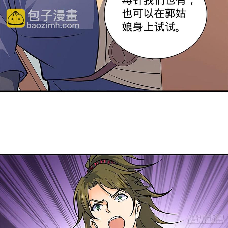 第一百三十八话 郭芙遭擒(1/2)-第143话