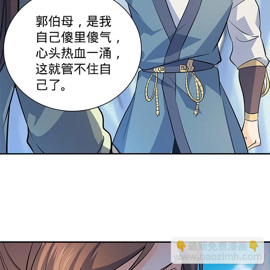 第一百四十四话 桃花岛奇阵(1/2)-第149话