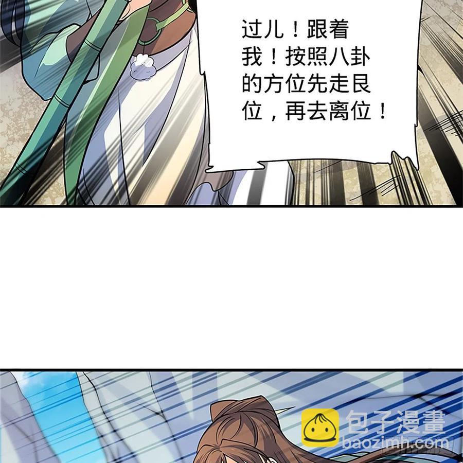 第一百四十四话 桃花岛奇阵(1/2)-第149话
