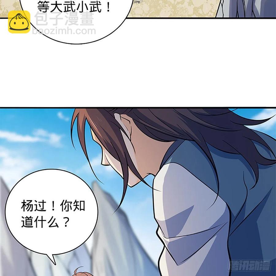 第一百四十四话 桃花岛奇阵(1/2)-第149话