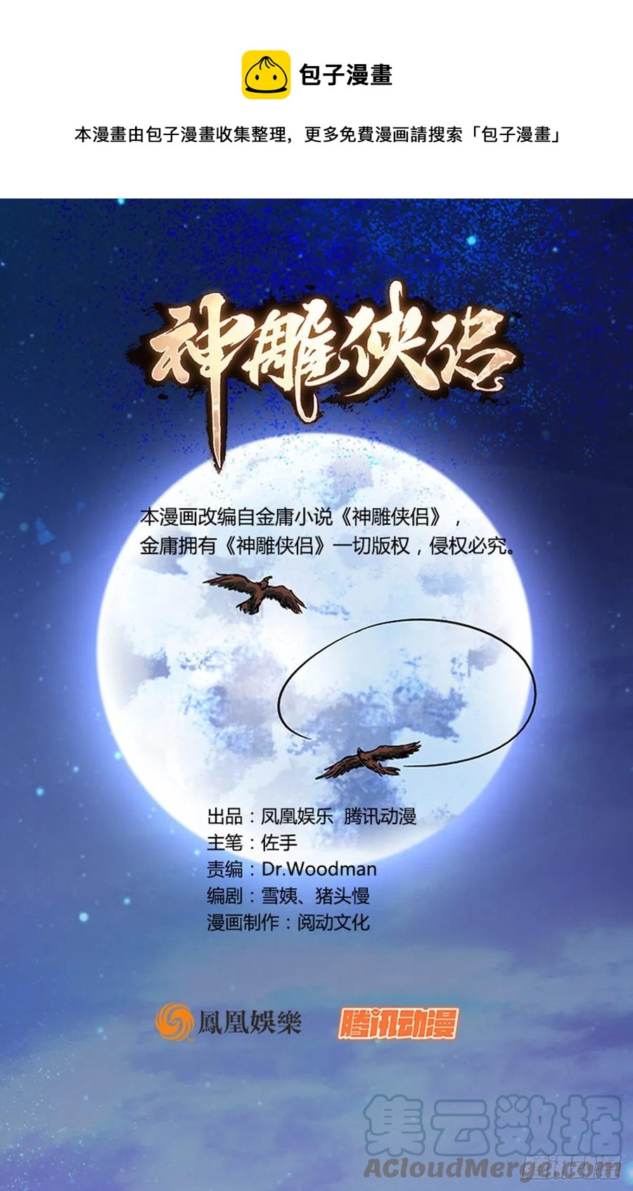 第一百九十八话 荒谷枯影(1/2)-第203话