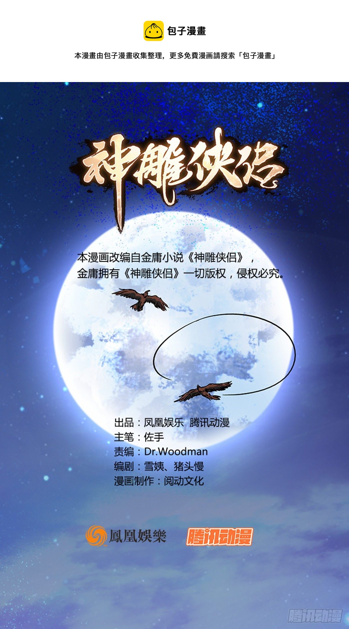 第二百一十话 侠之大者(1/2)-第215话