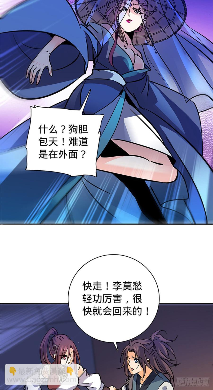 第八十话 客栈遇袭-第85话