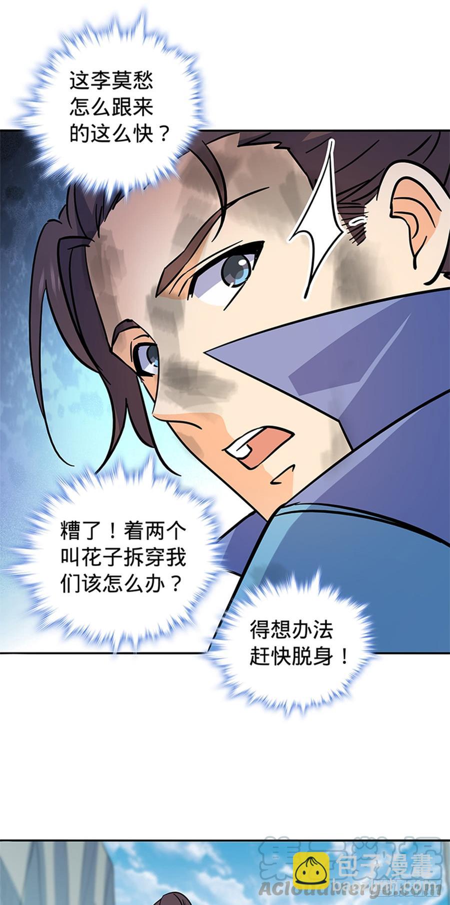 第八十二话 逃之夭夭-第87话