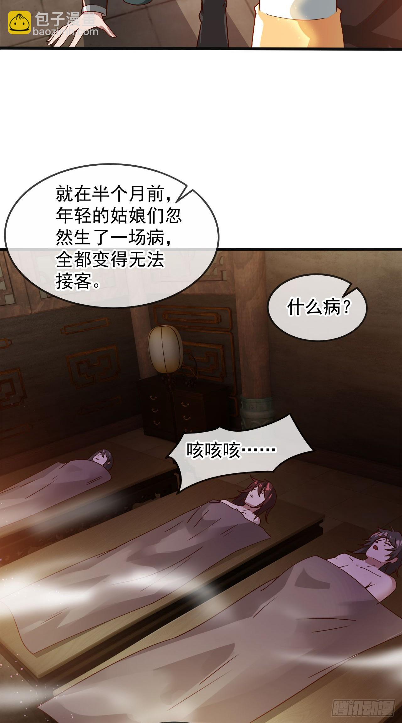 026 百花楼危机(1/2)-第27话