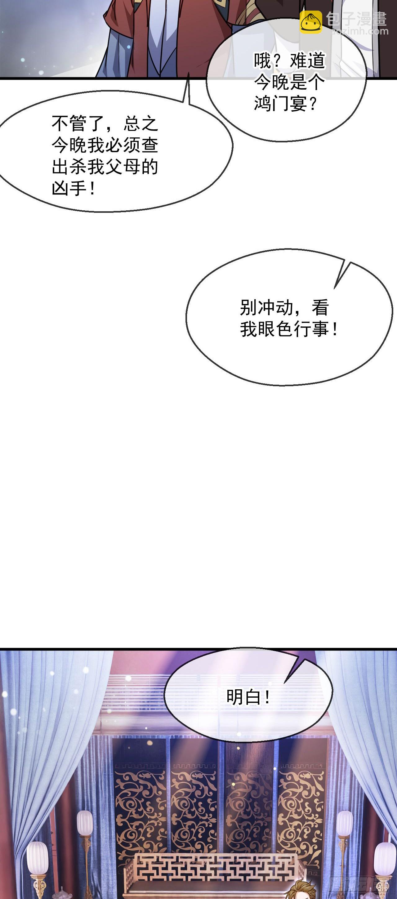 034 皇宫鸿门宴(1/2)-第35话