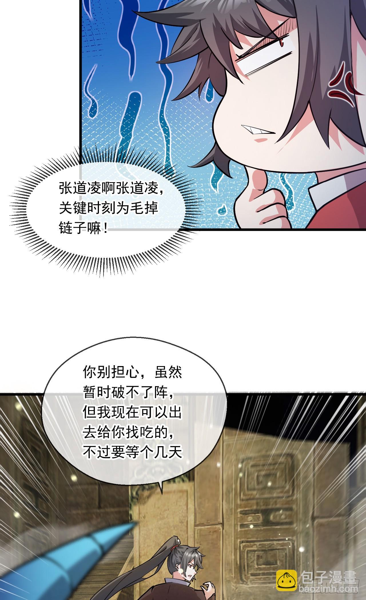 040 瑶瑶出事-第41话