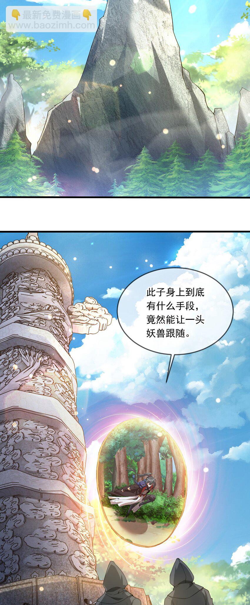 052 失控的控兽大阵(1/2)-第53话
