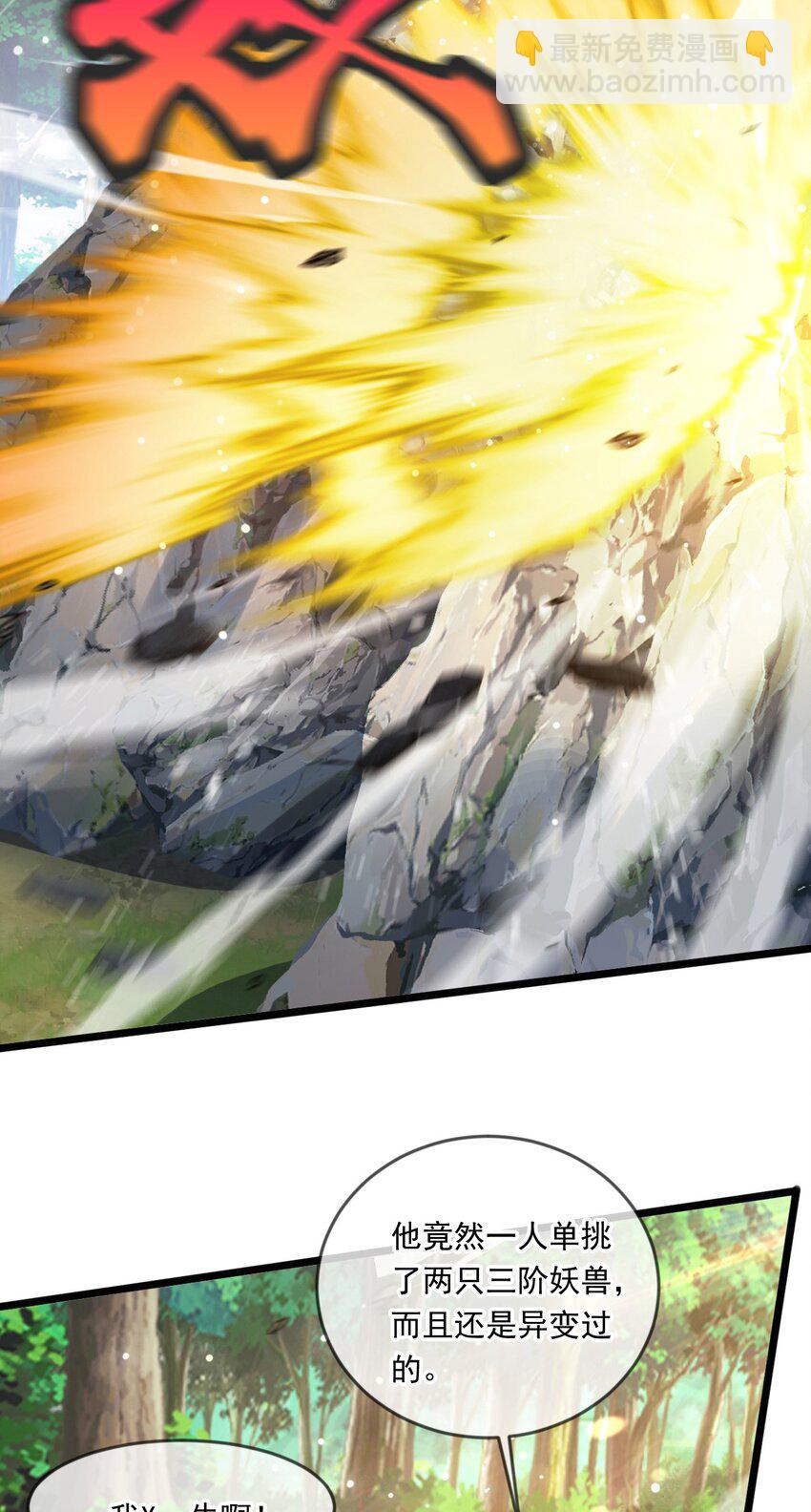 052 失控的控兽大阵(1/2)-第53话