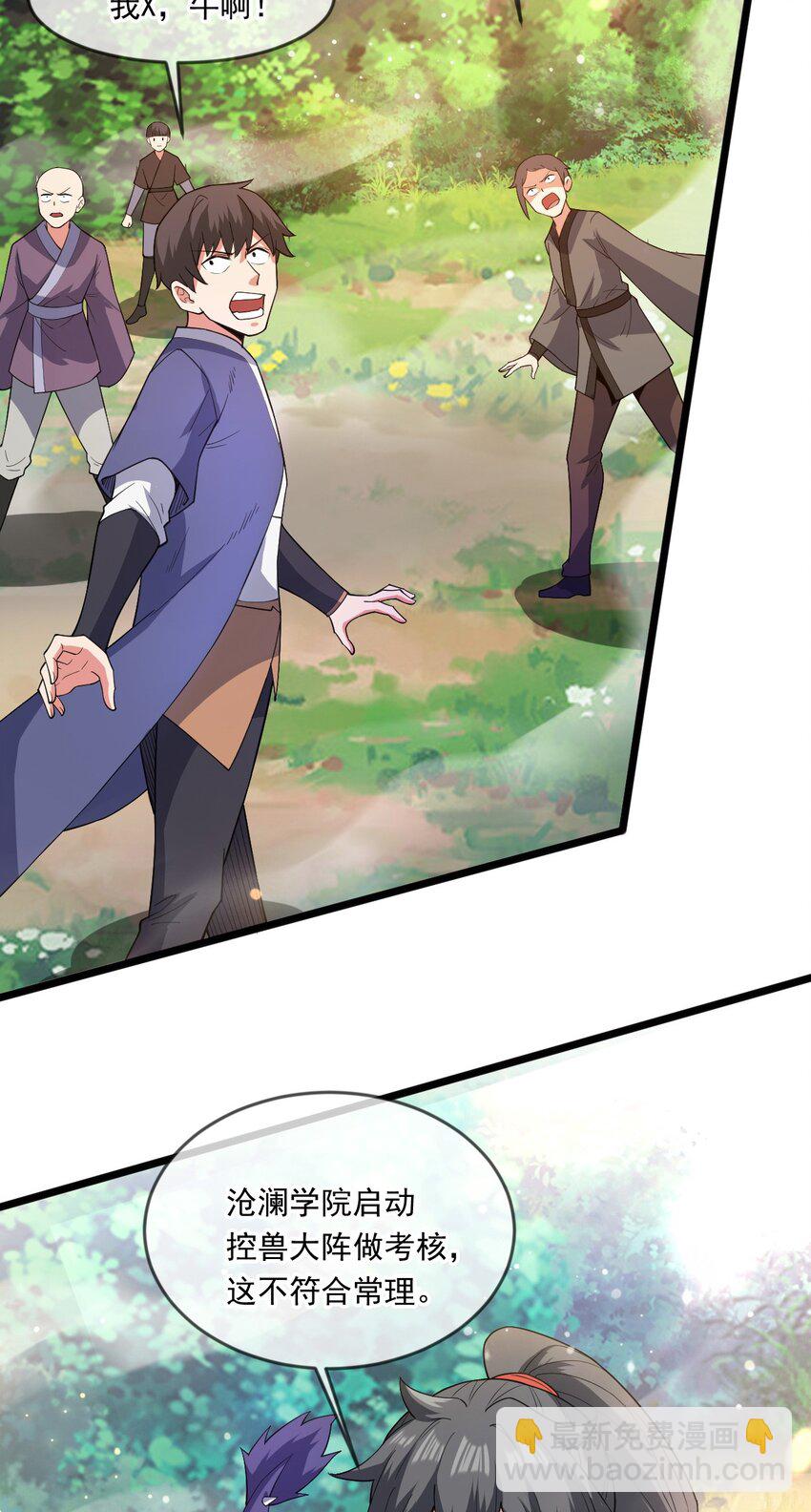 052 失控的控兽大阵(1/2)-第53话